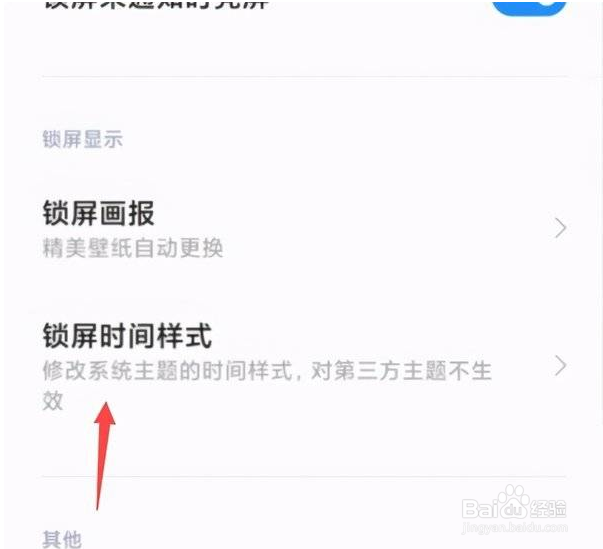红米note11Tpro如何更改日历显示方式
