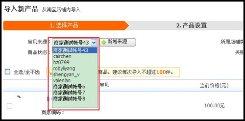 淘宝分销平台供货商操作指南
