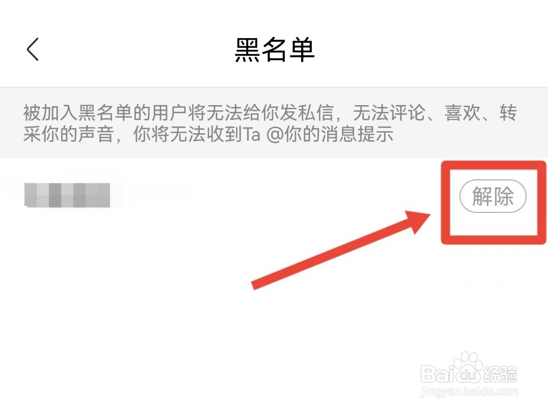 喜马拉雅怎样解除黑名单