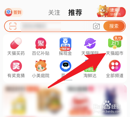 天猫超市如何进行签到