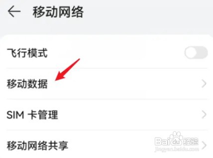华为P40如何设置始终使用4G网络