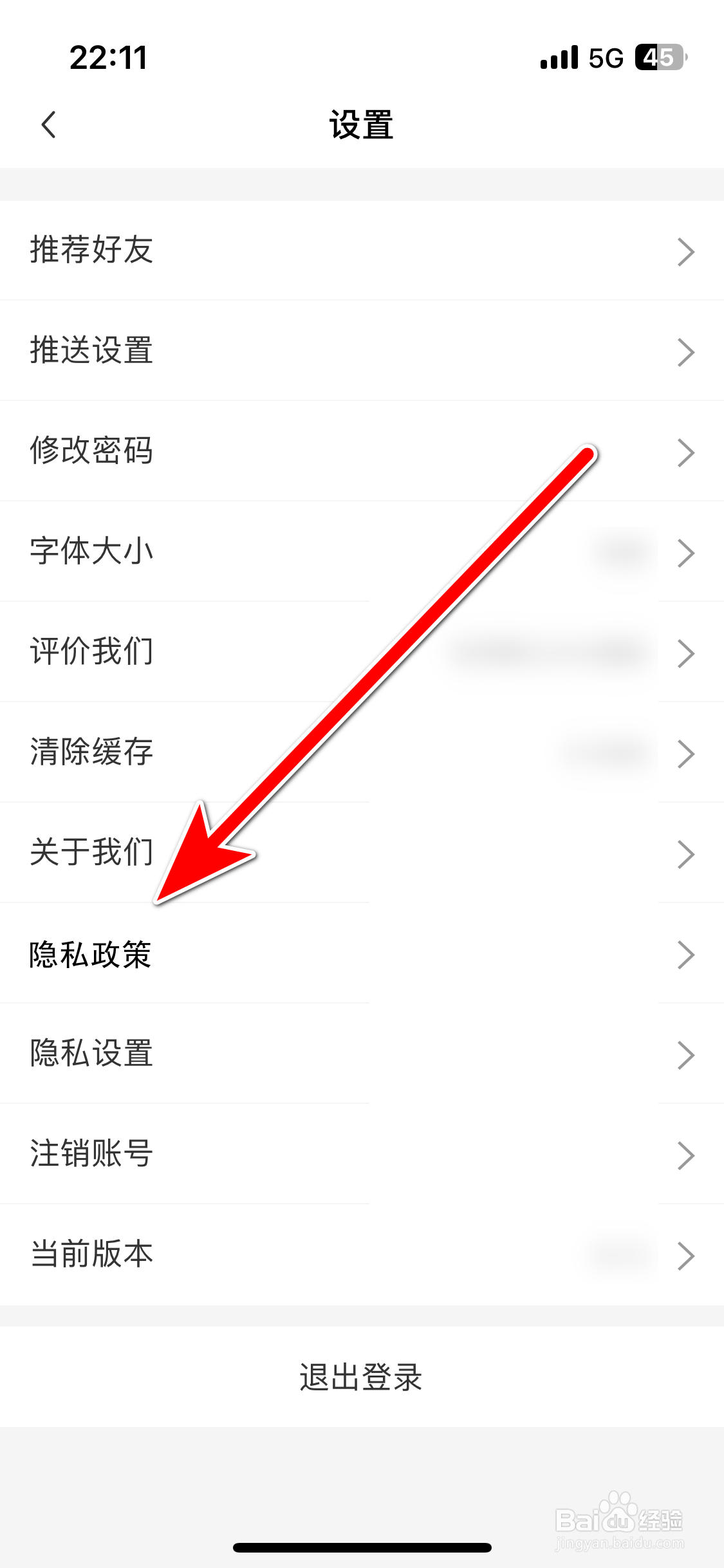 财联社如何查看隐私政策