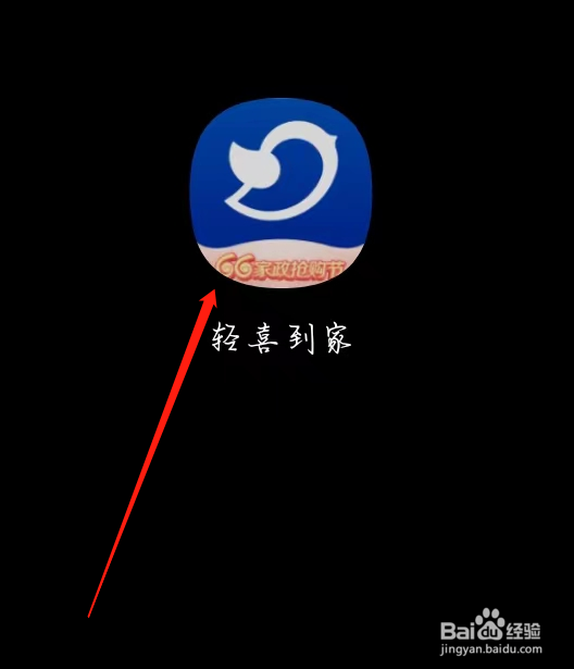 轻喜到家查看家务小时工