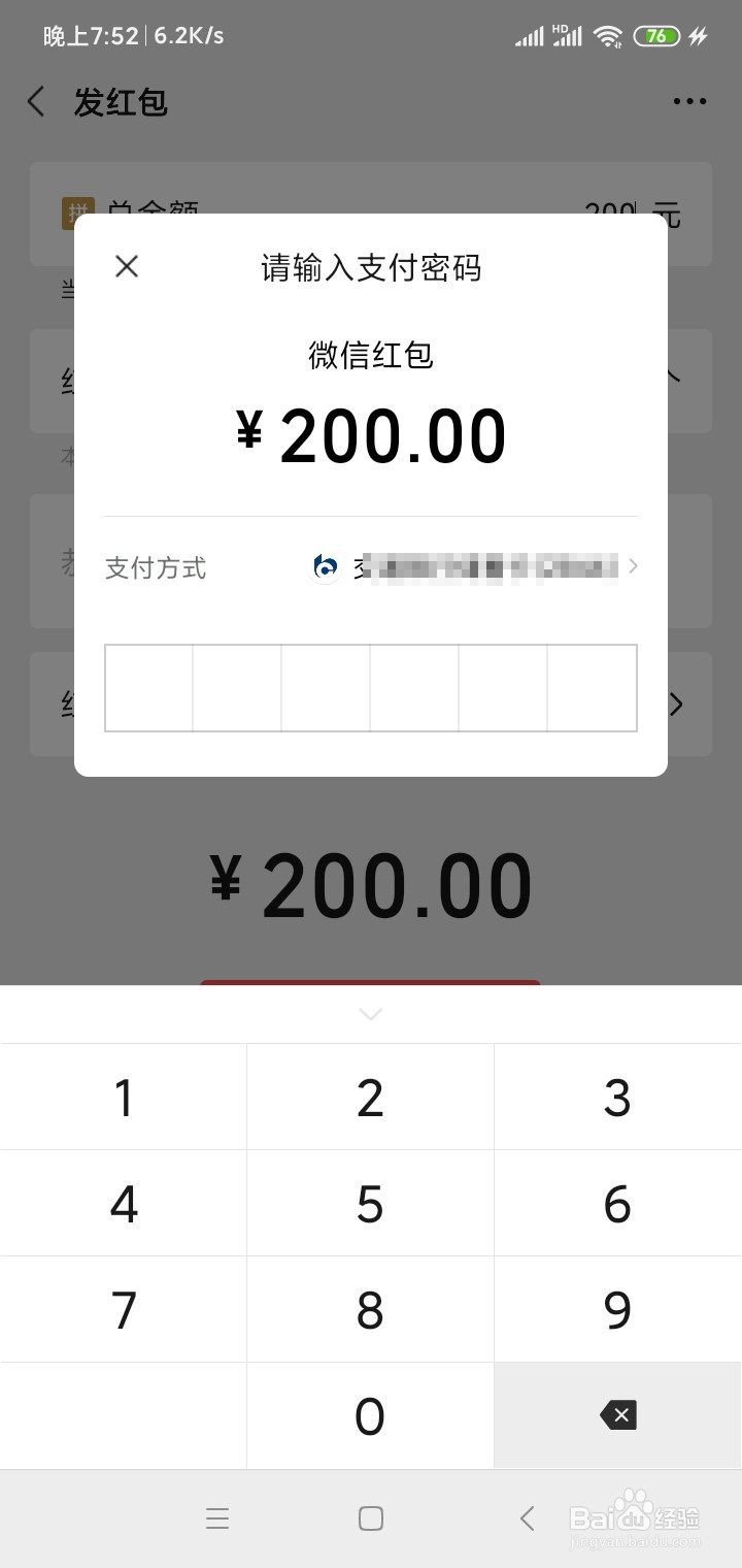 如何在微信上绑定银行卡以及如何发红包