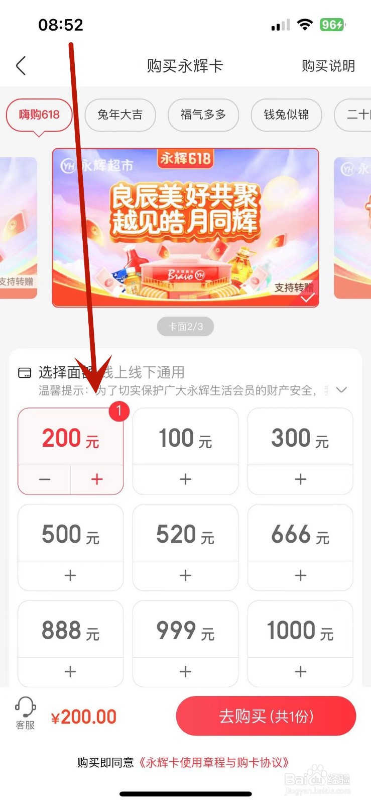 永辉生活App如何购买永辉卡