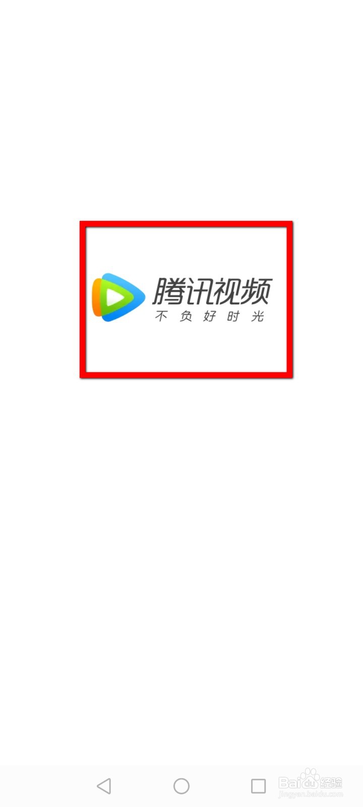 腾讯视频如何更改外观