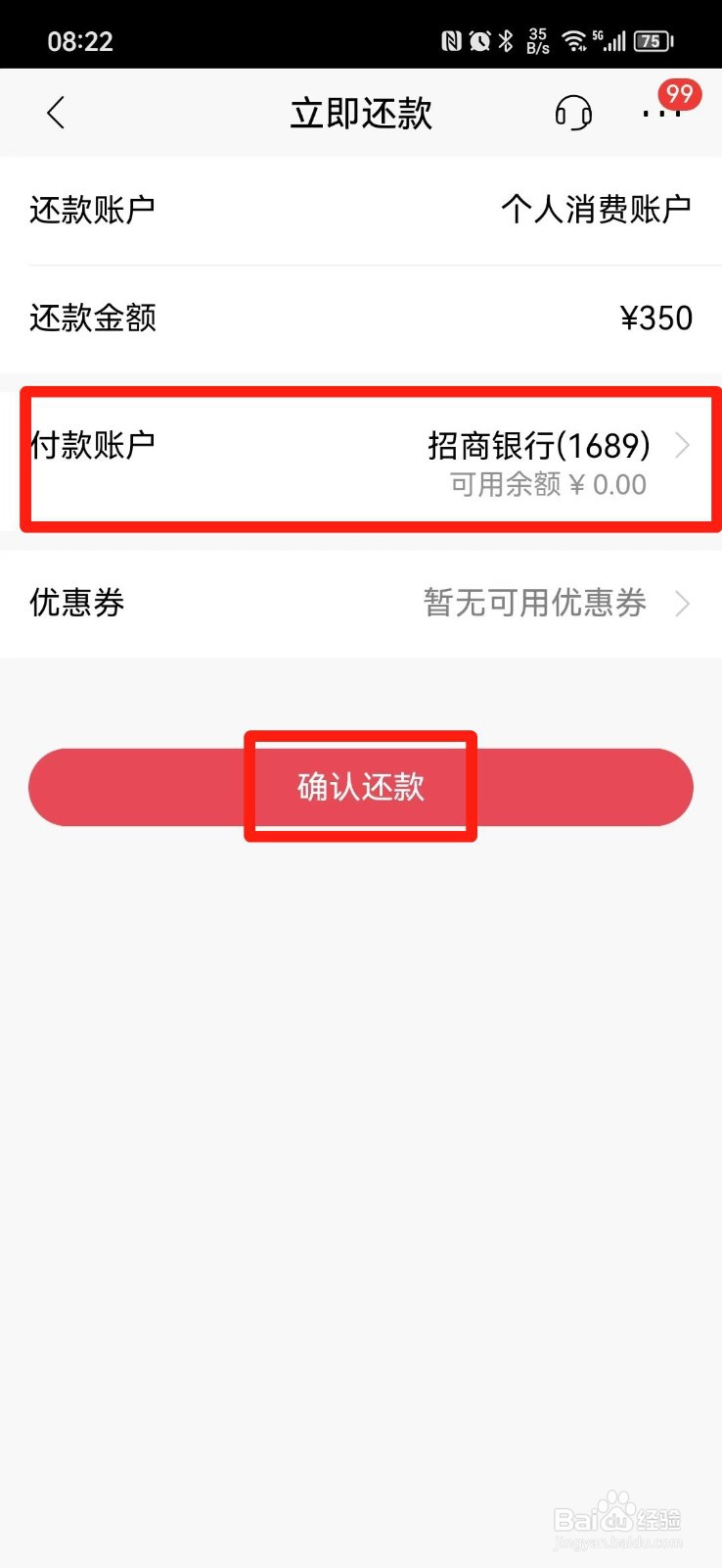 招商信用卡分期的账单怎么提前还款
