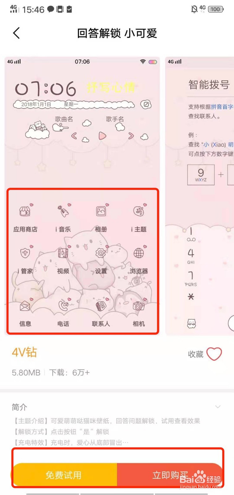 vivo图标大小怎么调