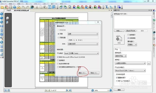 一键转换PDF成PPT、Word、Excel
