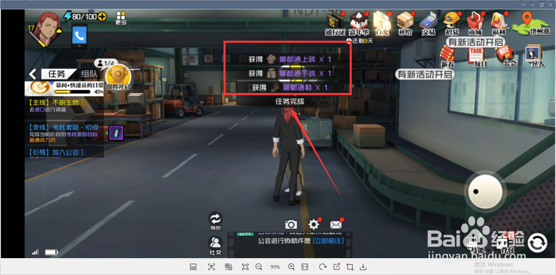 一人之下怎样完成找冯宝宝领取制服任务