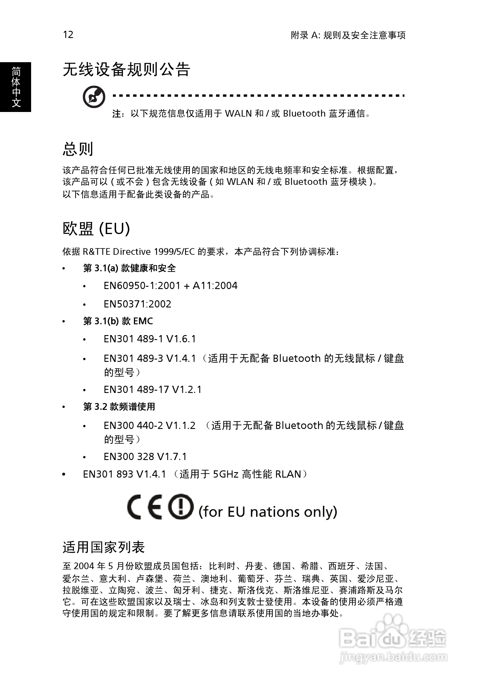 ACER宏基Aspire G3710计算机说明书:[3]