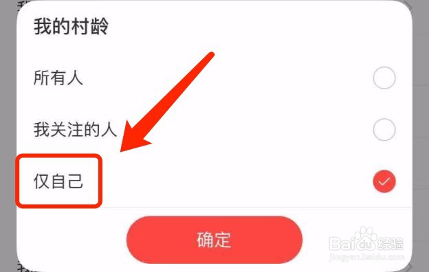 网易云音乐如何设置我的村龄仅自己可见