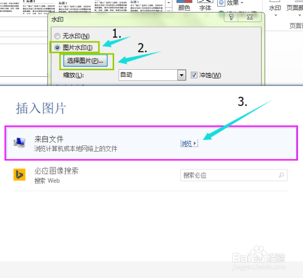 word如何添加文字水印和图片水印