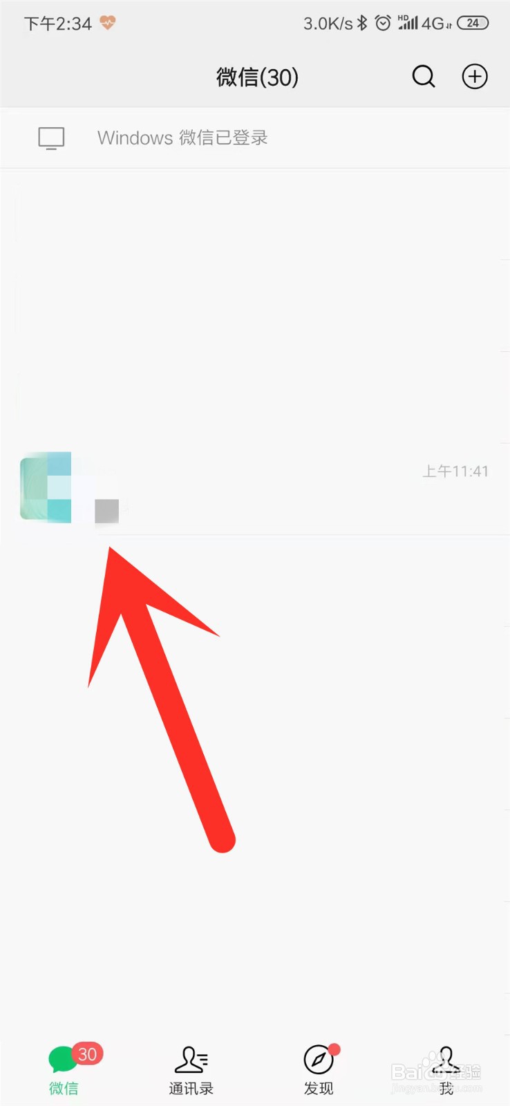 微信怎么使用语音输入