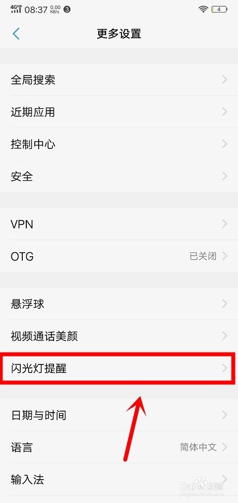 vivox21手机中怎么开启闪光灯提醒和亮屏提醒