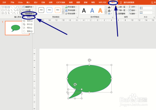 如何用PPT画一个微信图标?