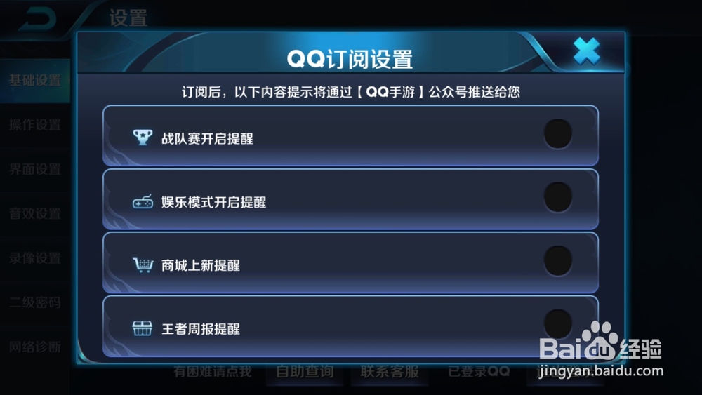 王者荣耀怎么开启QQ订阅