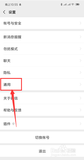 手机微信中如何将自己微信运动不出现在排行榜中