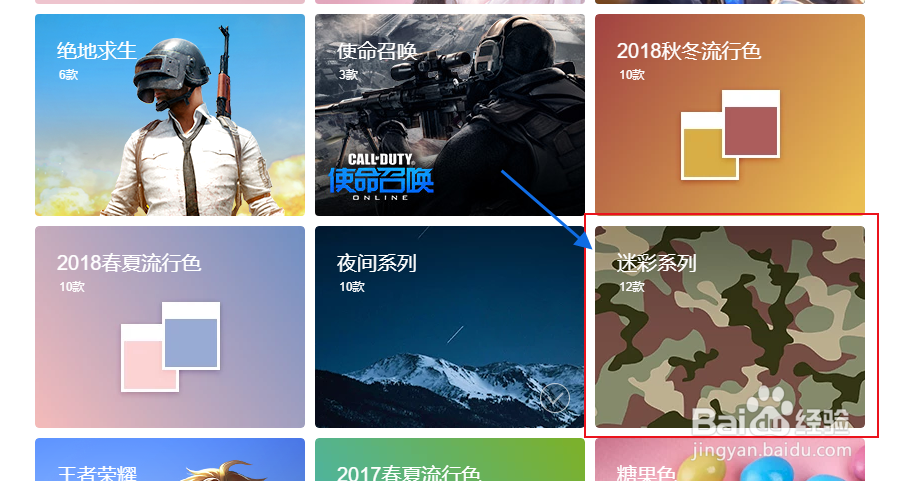 QQ浏览器怎么更换迷彩风格的主题皮肤