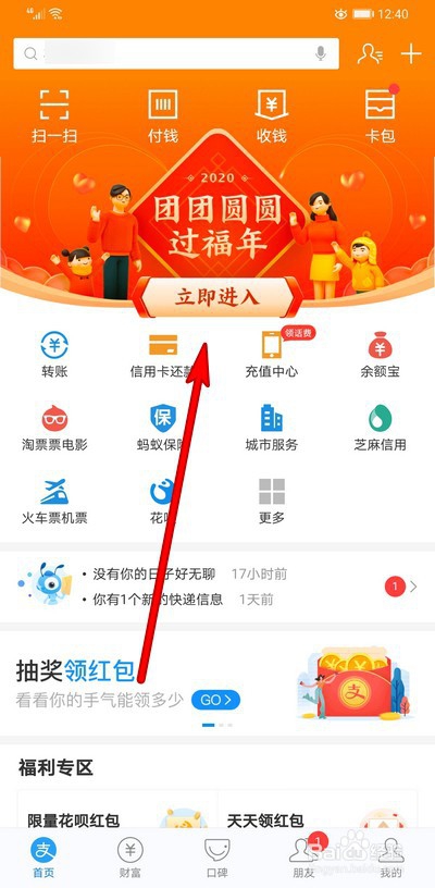 2020年支付宝万能福怎么邀请好友获得