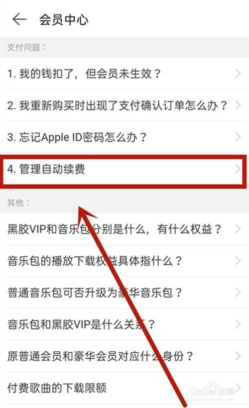 网易云音乐如何退订连续包月