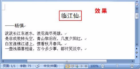 Word中段落设置之段落对齐简单快速方法
