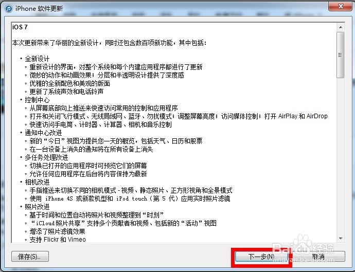ios7 正式版升级教程分享