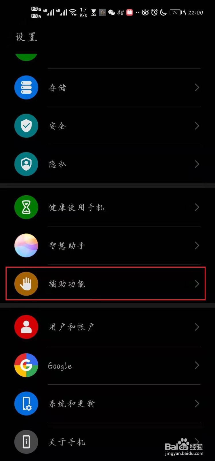 华为手机怎么关闭语音播报功能