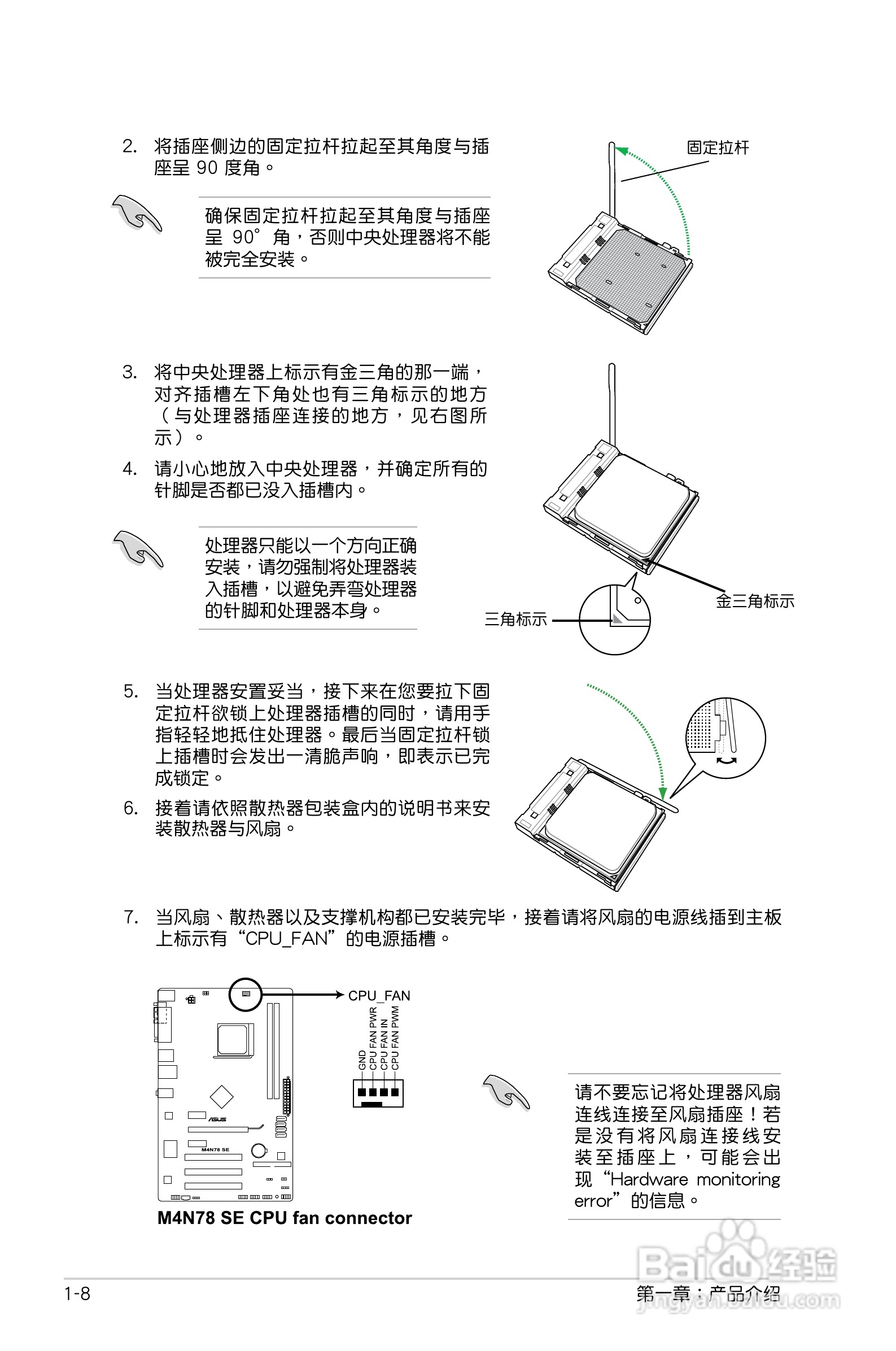 华硕 M4N78 SE主板说明书:[2]