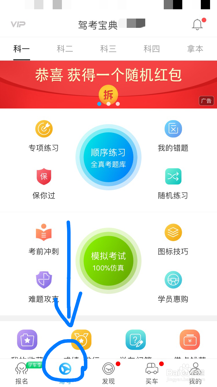驾驶证科目四考试要怎么练习？