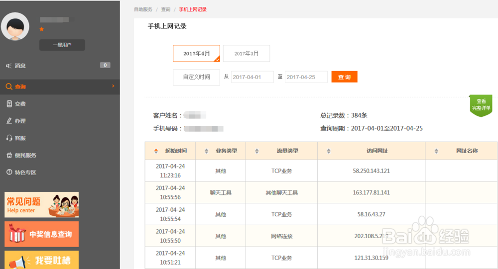 手机上网记录这样查!你造吗