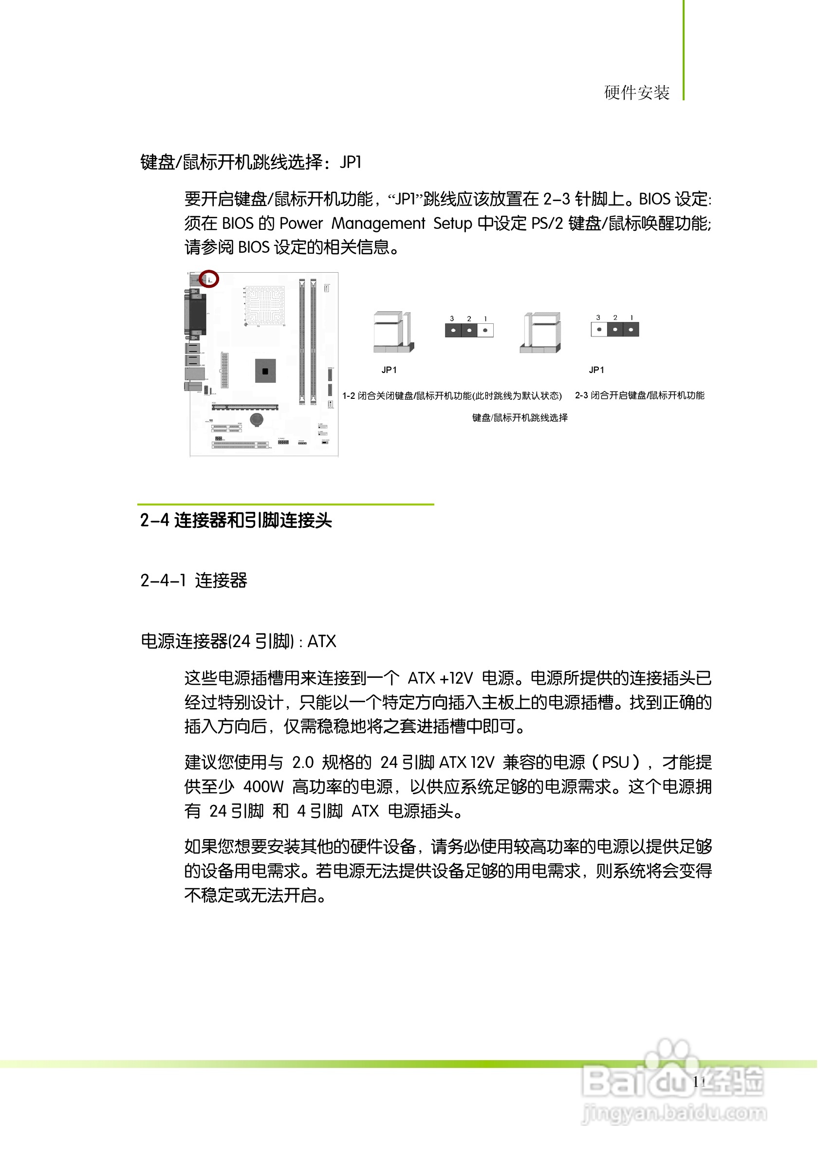 七彩虹ColorfulC.D45T D3 V20主板使用手册:[2]