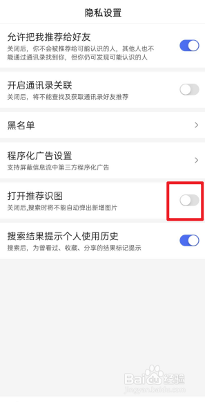 百度怎么关闭推荐识图功能