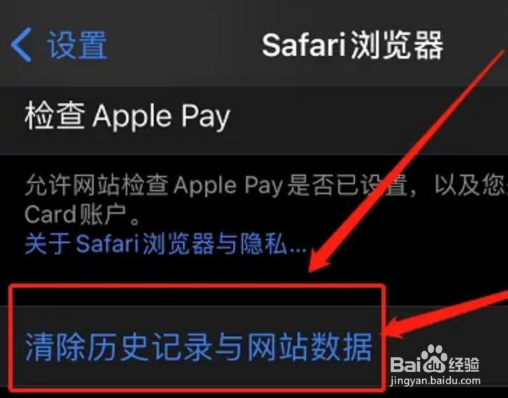 iphone搜索栏记录如何删除