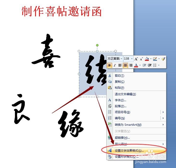 制作喜帖邀请函