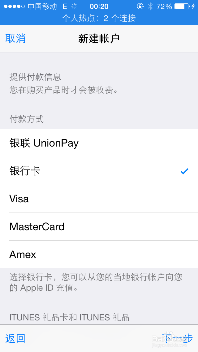 怎样在手机上快速注册Apple ID？
