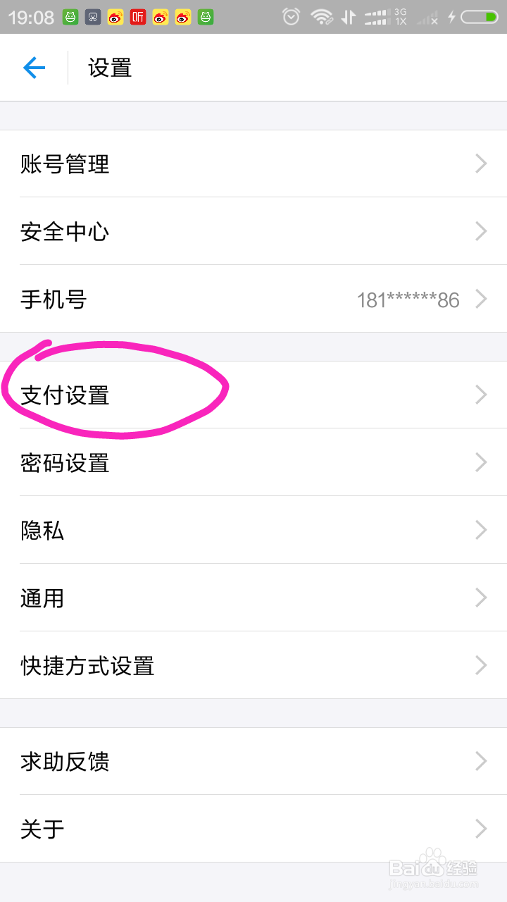 支付宝里面怎样设置扣款顺序