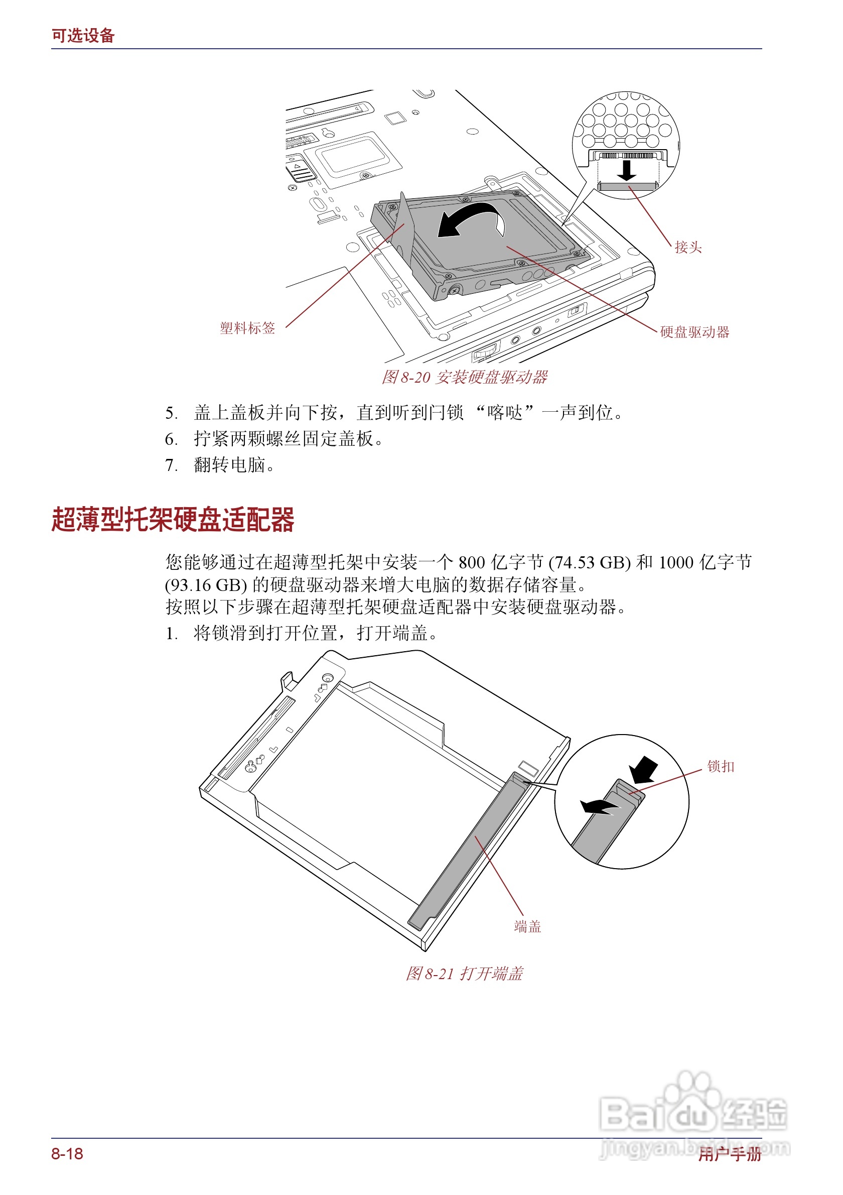 东芝Portege M400笔记本电脑使用说明书:[19]