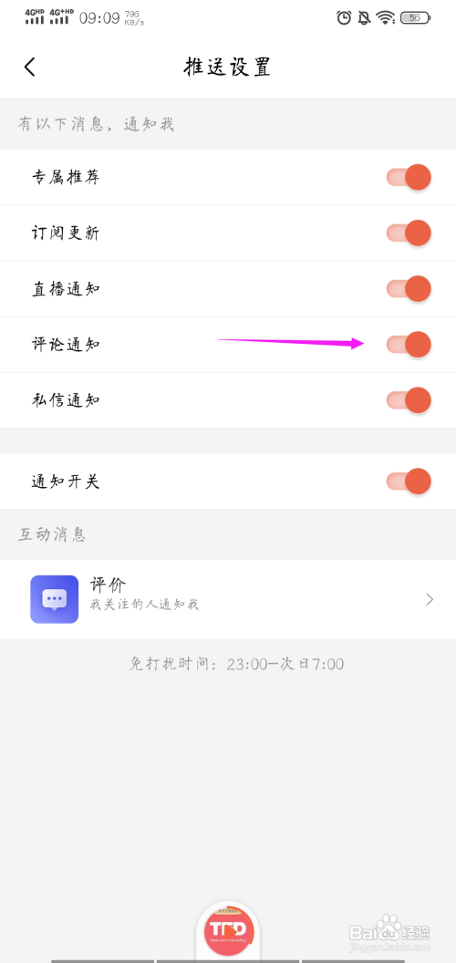 喜马拉雅评论通知怎样取消