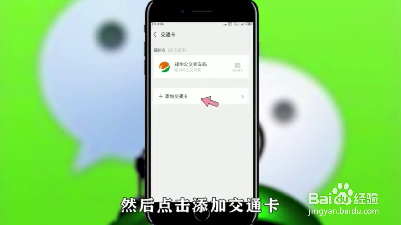 如何在微信卡包添加乘车码