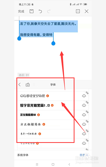 手机WPS文档中如何给文字加粗