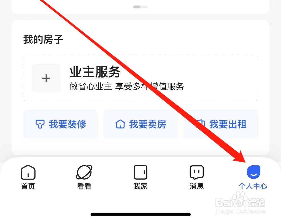 贝壳找房在哪找到浏览记录