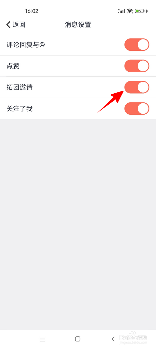 拓词怎样关闭拓团邀请消息