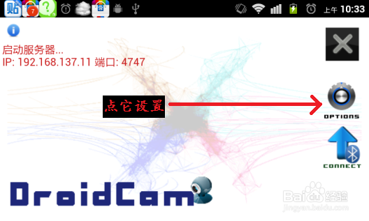 如何用手机当作摄像头