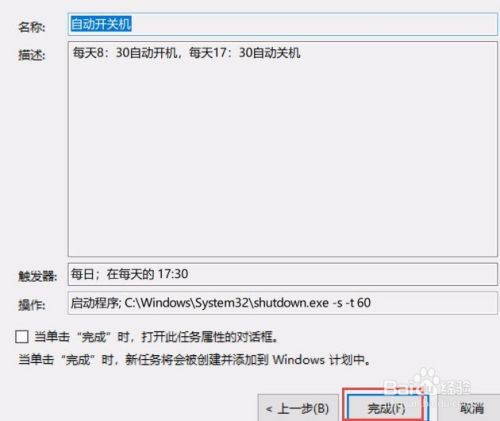 win10系统如何设置电脑每天自动关机