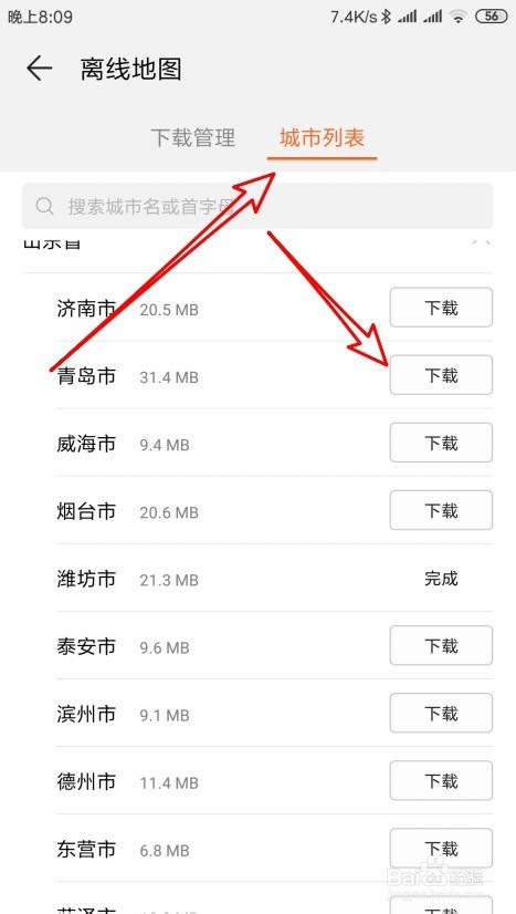 华为运动健康怎么样下载与管理离线地图