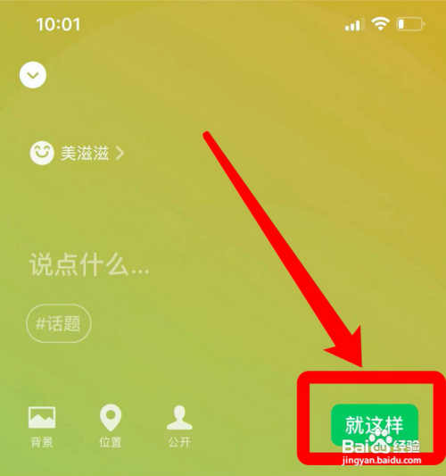 新版微信怎么切换状态