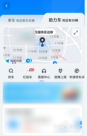 哈罗单车怎么开锁骑行