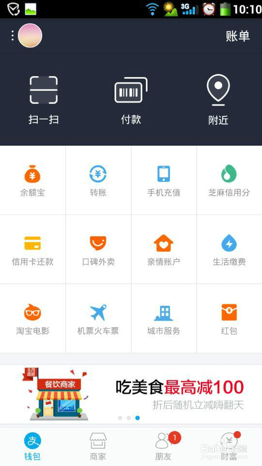 怎么快速的给自己或者他人的手机充话费