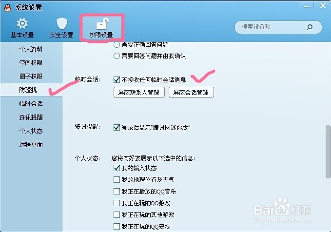 最新版的qq怎么设置拒绝添加好友